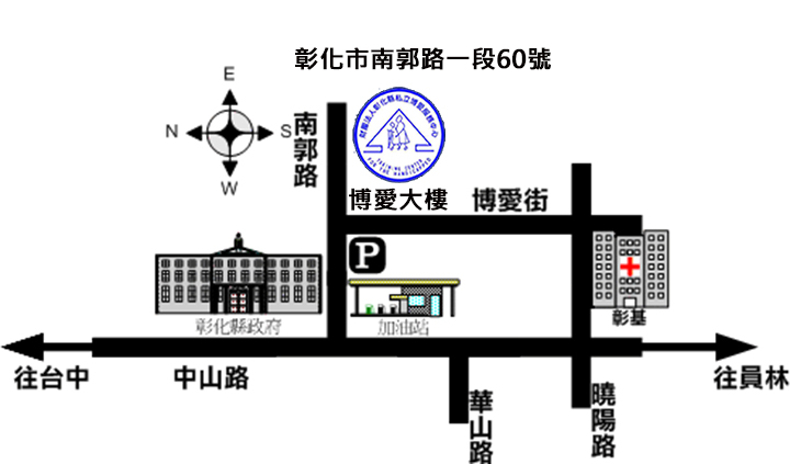 交通位置：彰化市南郭路一段60號